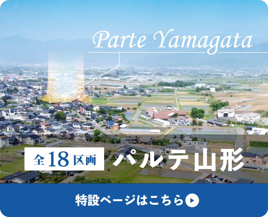 パルテ山形のバナー